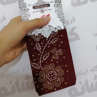 ساق دست نگین دار زرشکی