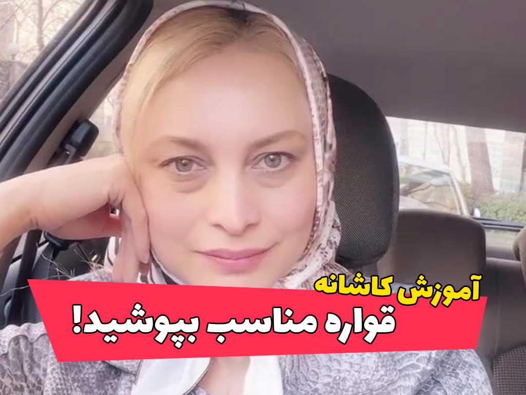 راهنمای خرید روسری مناسب خانم مسن و میانسال | فروشگاه کاشانه