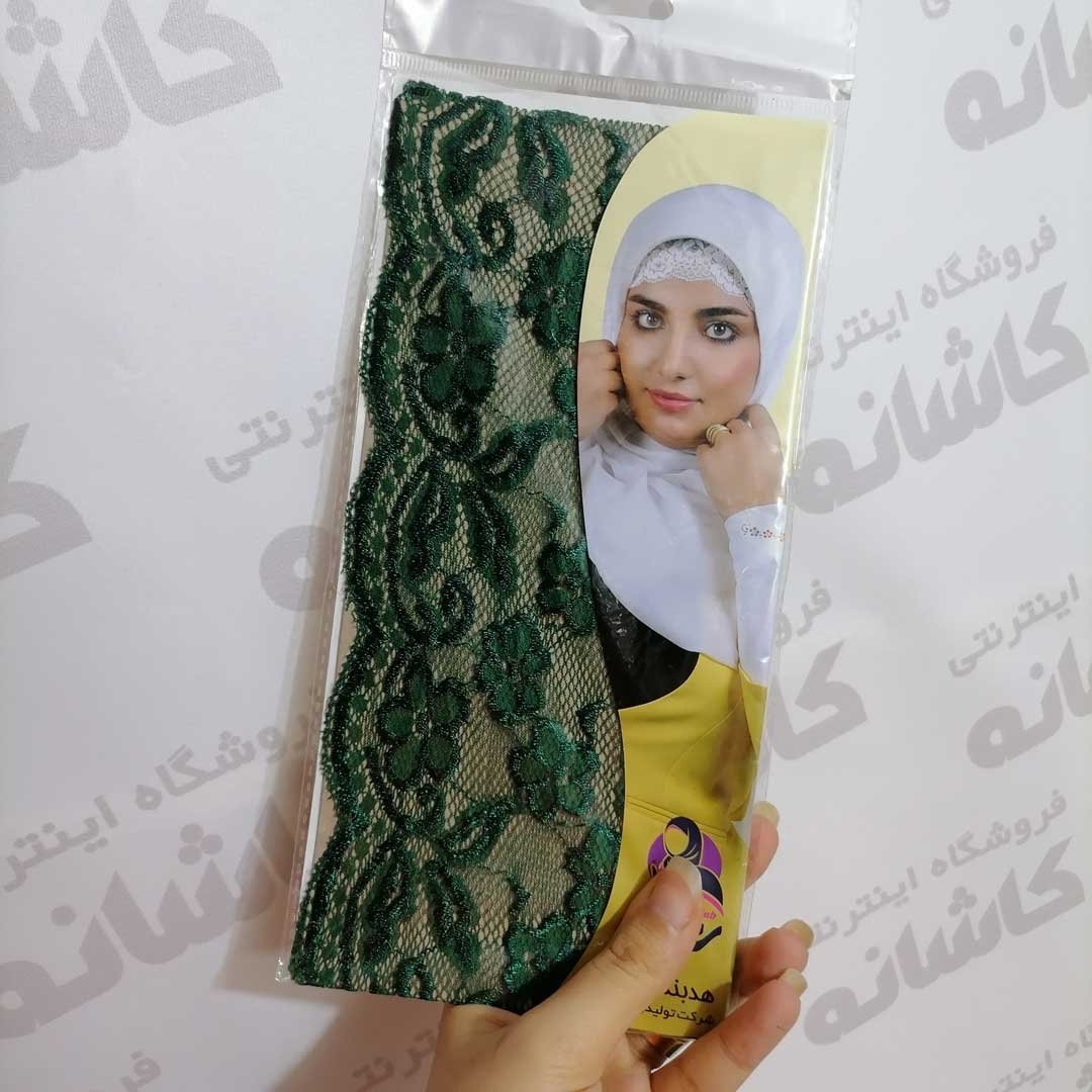 فروشگاه شال و روسری کاشانه | هدبند گیپور سبز تیره